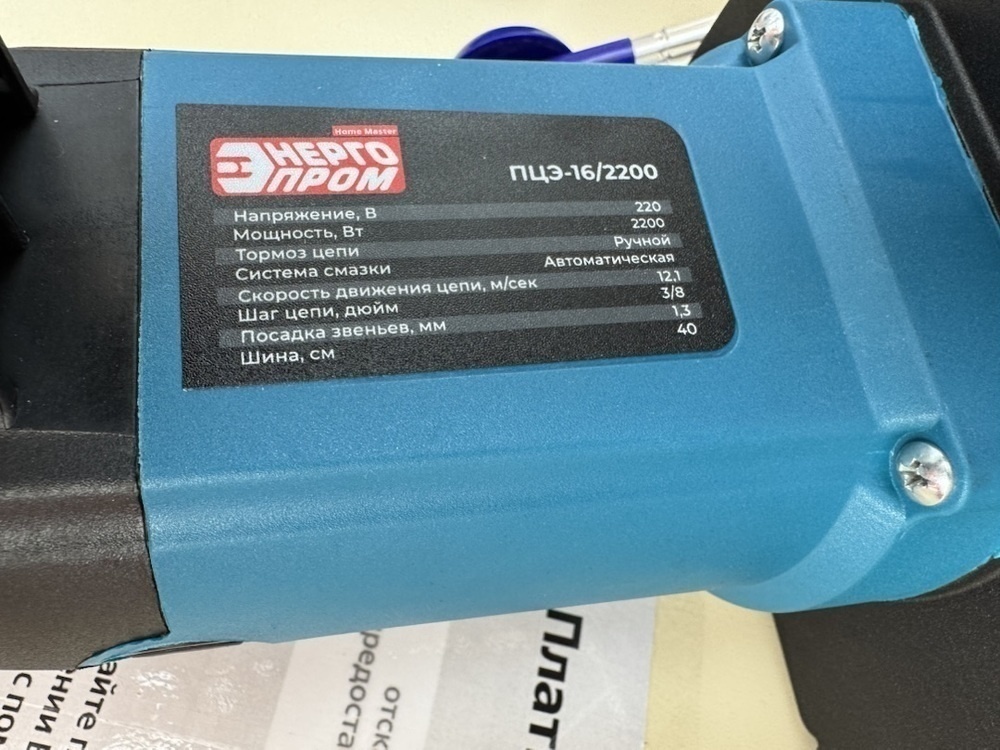 Электропила Энергопром ПЦЭ-16/2200