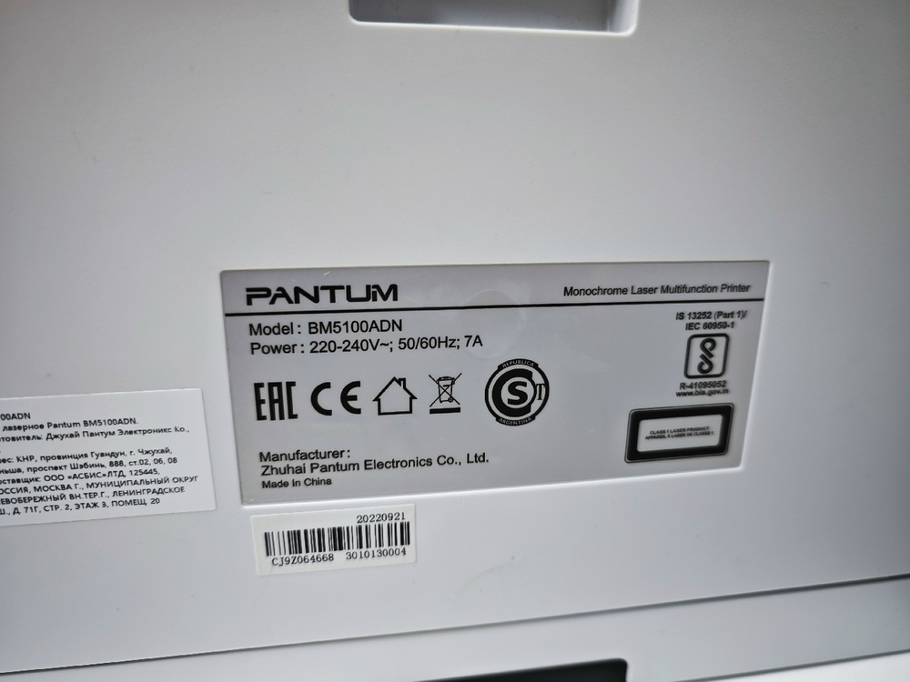 МФУ PANTUM BM5100ADN