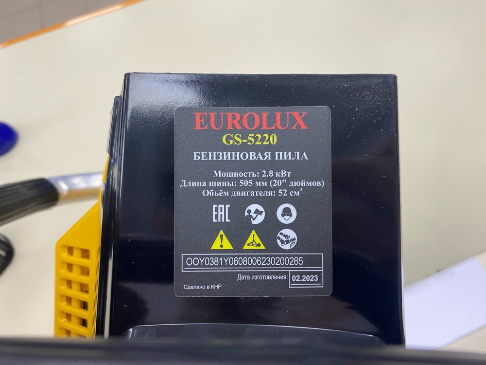 Бензопила Eurolux GS-5220