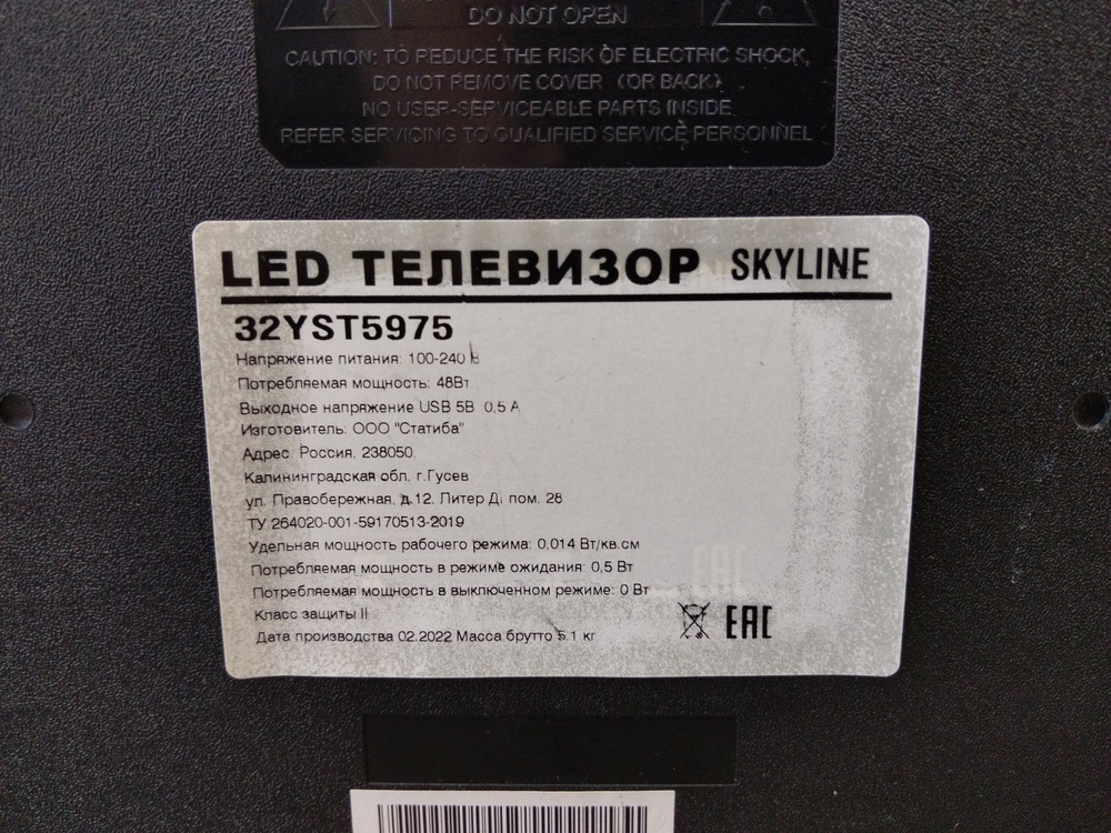 LED Телевизор Skyline 32YST5975