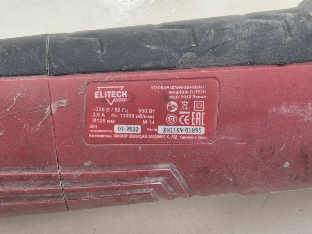 УШМ (Болгарки) Elitech МШУ-0912