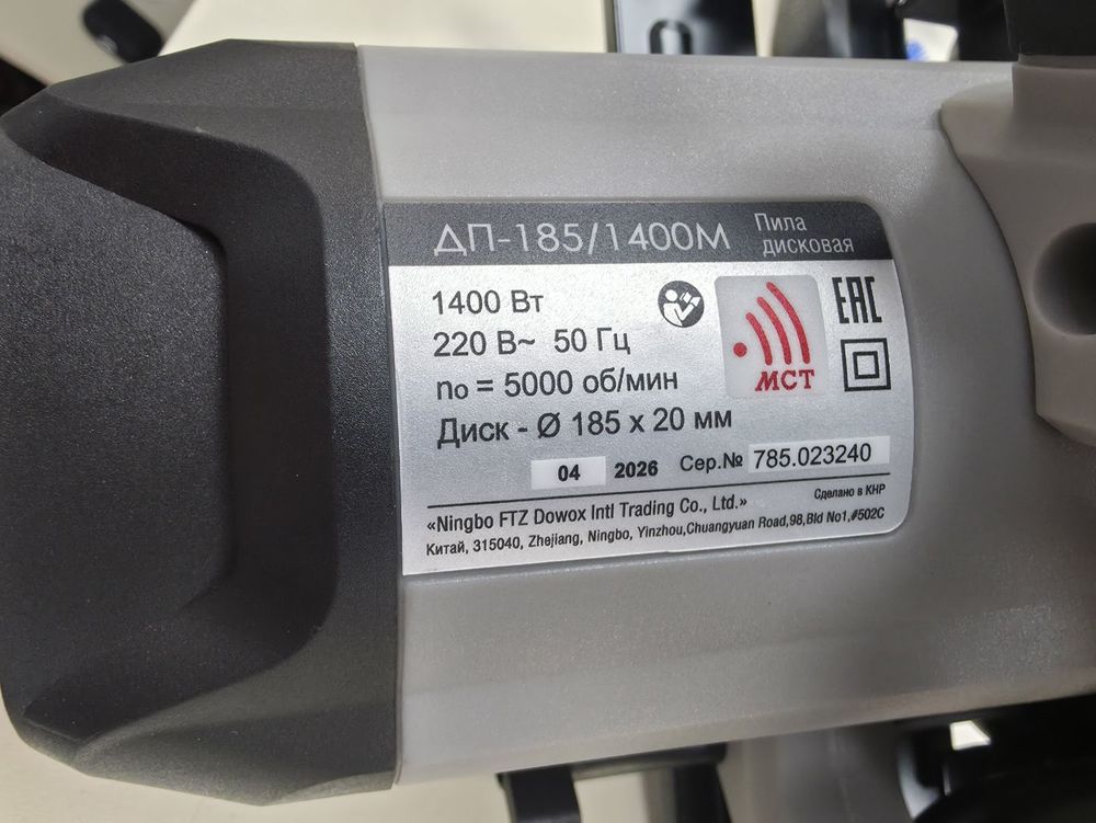 Дисковая пила Интерскол ДП-185/1400М (785.1.0.70)