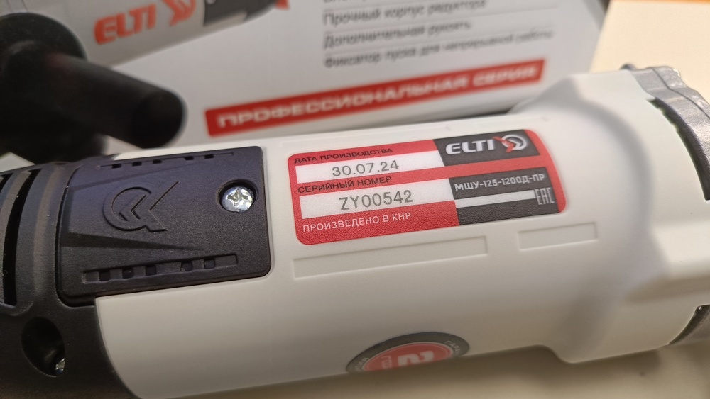 Угловая шлифмашина Elti МШУ-125/1200Д-ПР