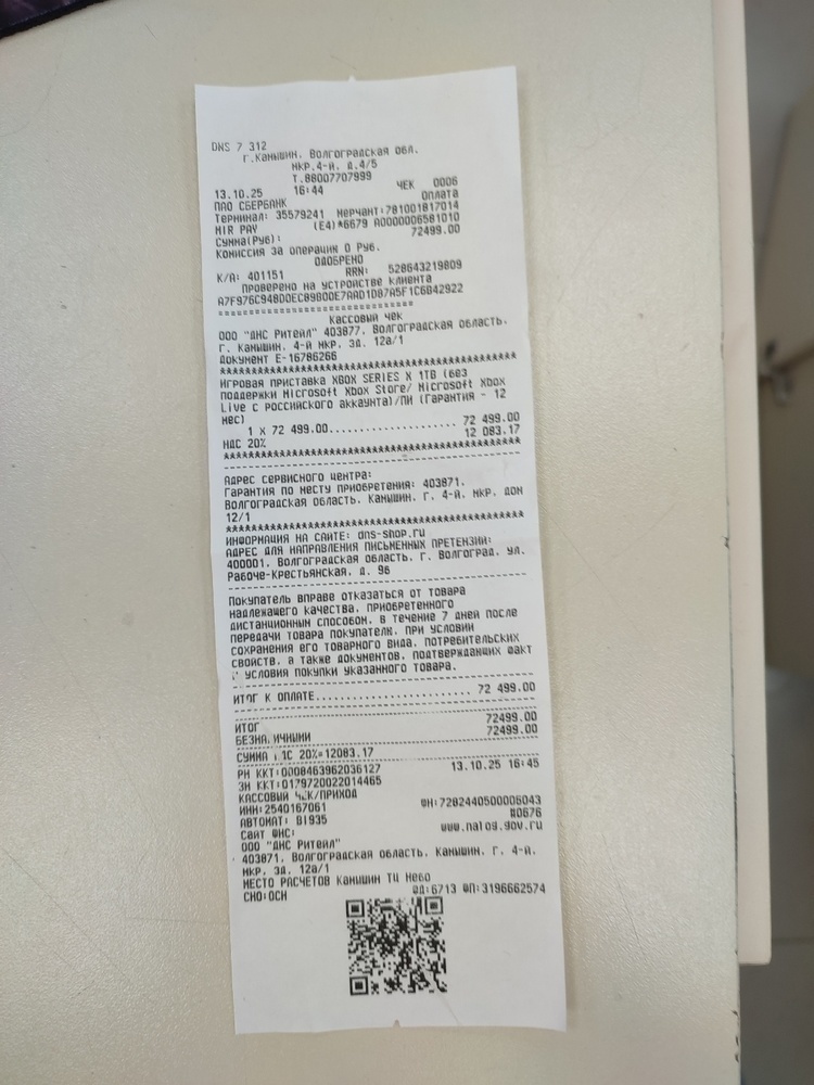 Игровая приставка Xbox Series X 1Tb