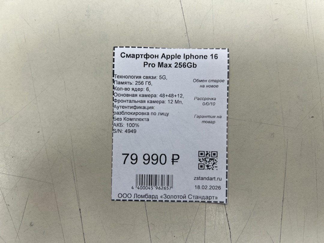 Смартфон Apple Iphone 16 Pro Max 256Gb