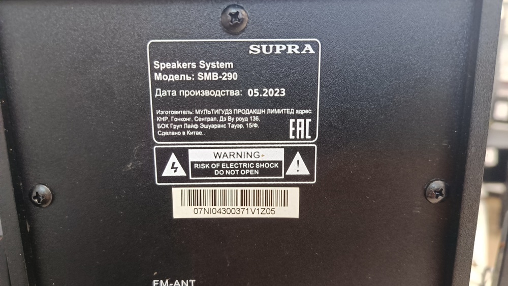 Музыкальный центр Supra SMB290