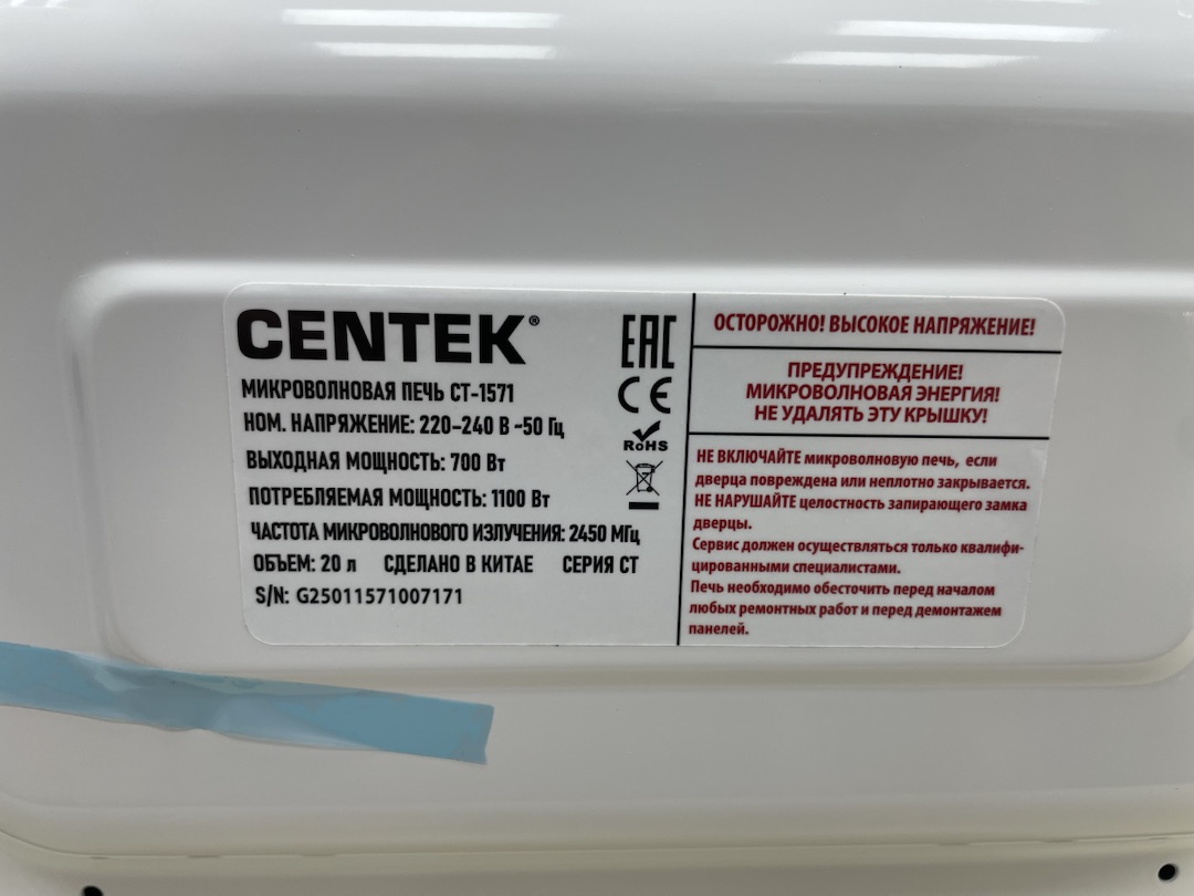 Микроволновая печь Centek CT-1571