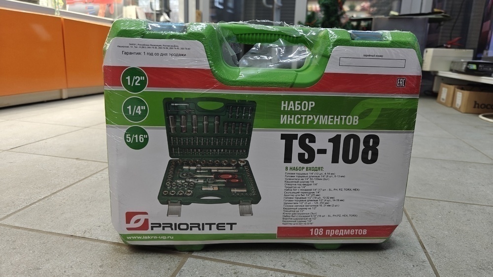 Набор инструментов Prioritet TS-108