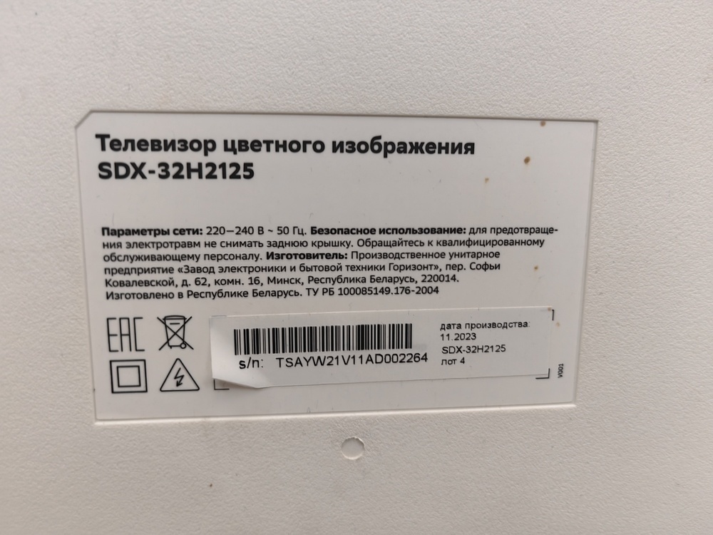 LED Телевизор SBER SDX-32H2125