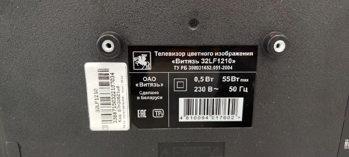 LED Телевизор Витязь 32LF1210;