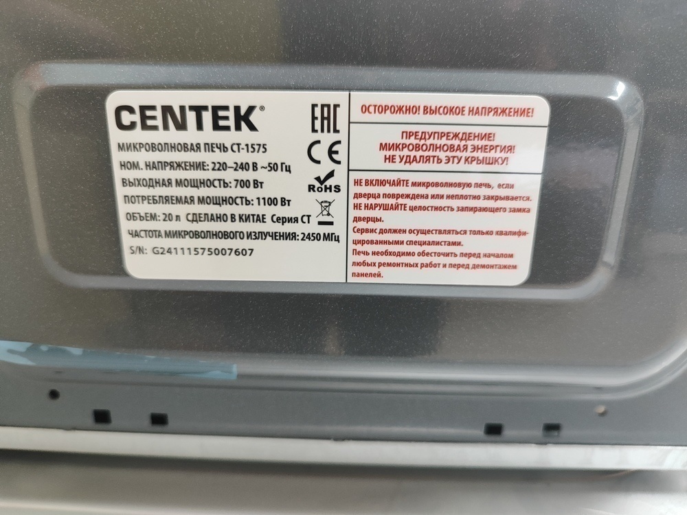 Микроволновая печь Centek CT-1575