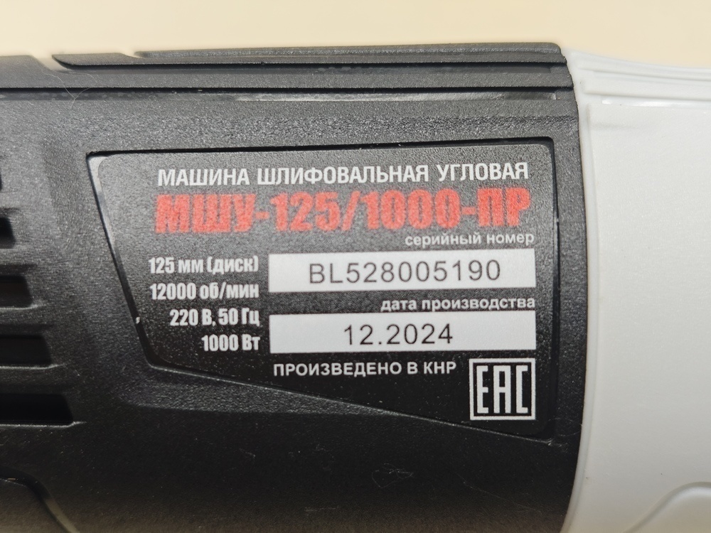 Угловая шлифмашина Elti МШУ-125/1000ПР