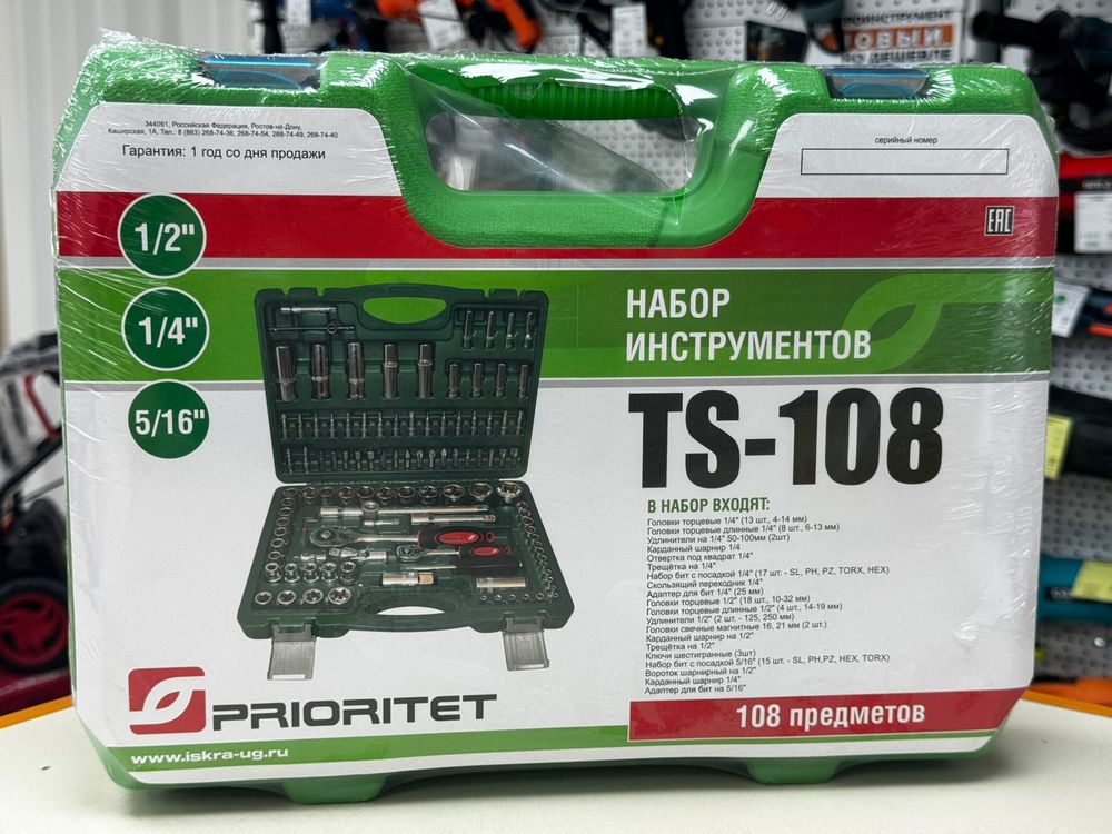 Набор инструментов Prioritet TS-108