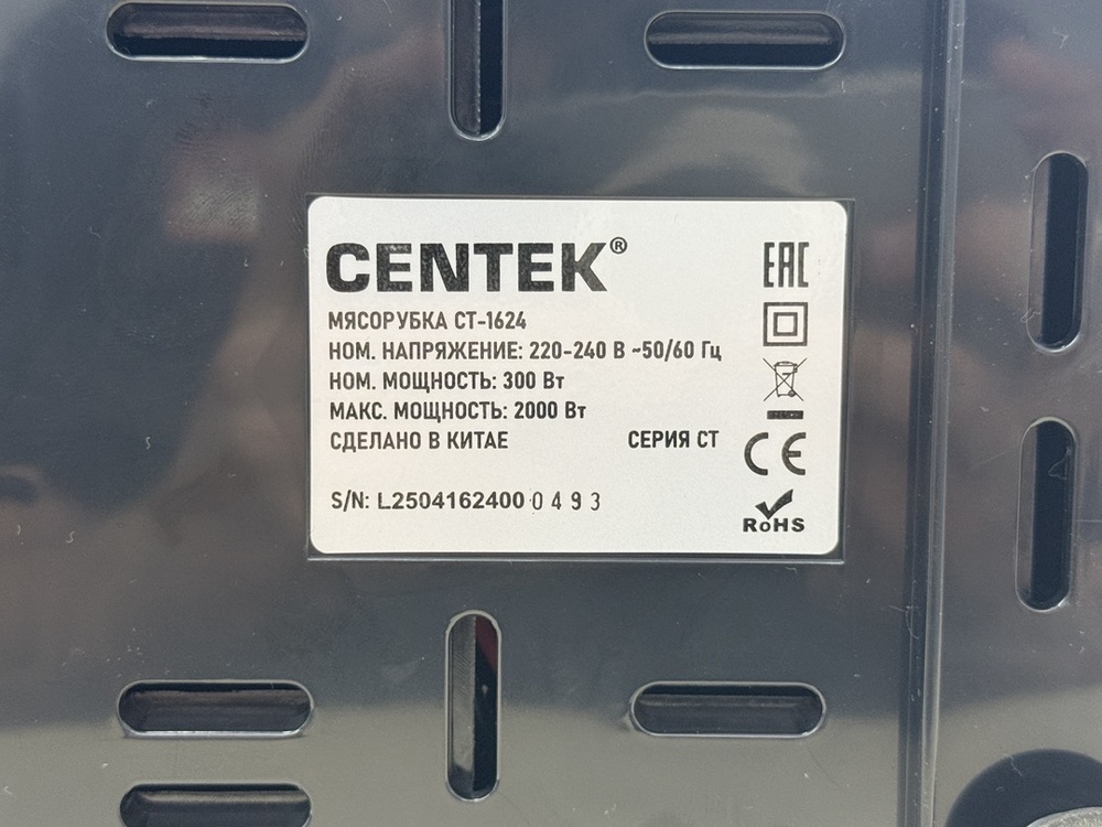 Мясорубка Centek CT-1624