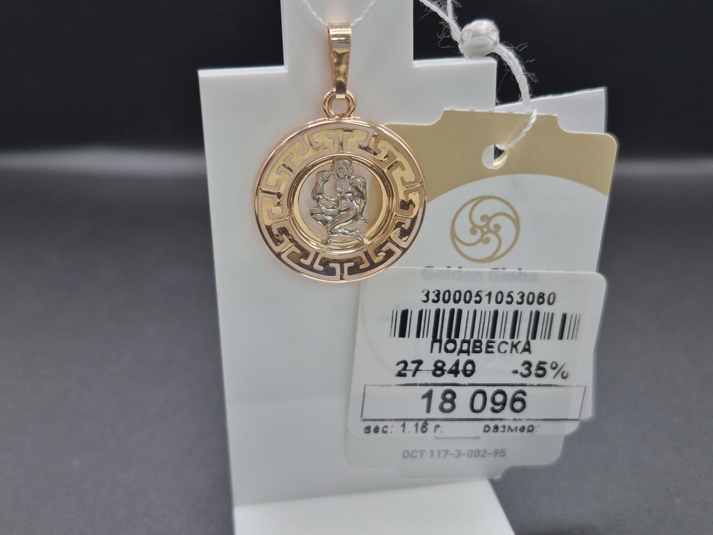 ПОДВЕСКА ЗНАК ЗОДИАКА ДЕВА (Au 585)