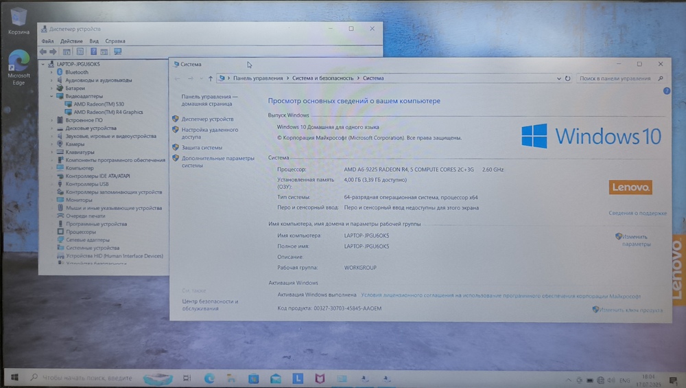 Ноутбук Lenovo; A6-9225, Radeon 530, 4 Гб, Нет, 500 Гб
