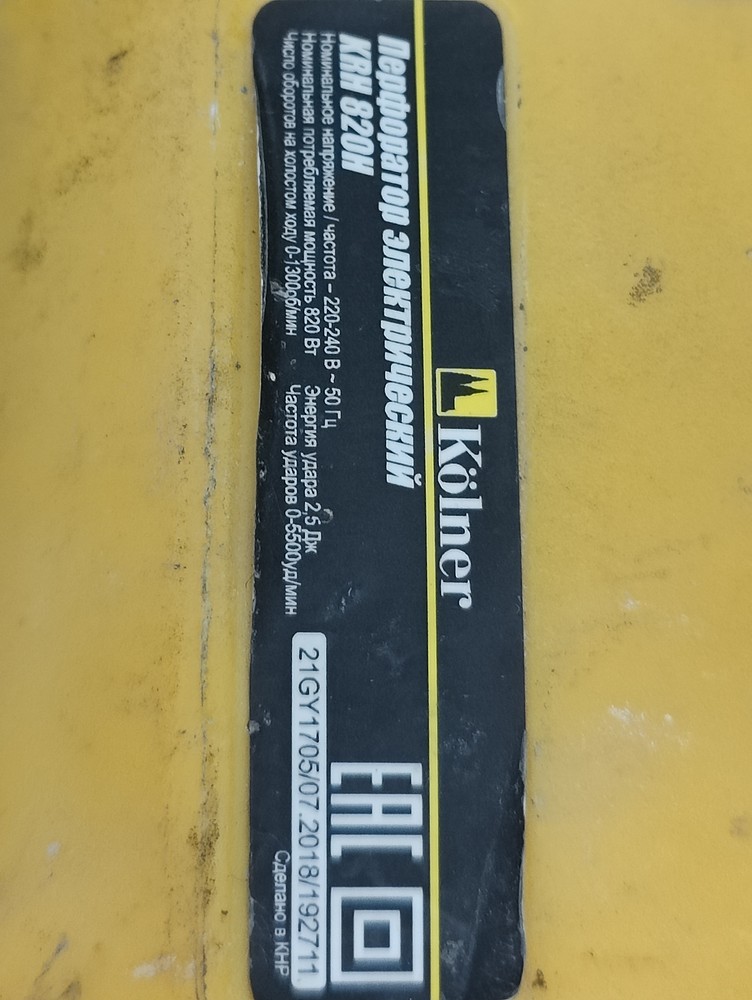 Перфоратор KOLNER KRH 820H;