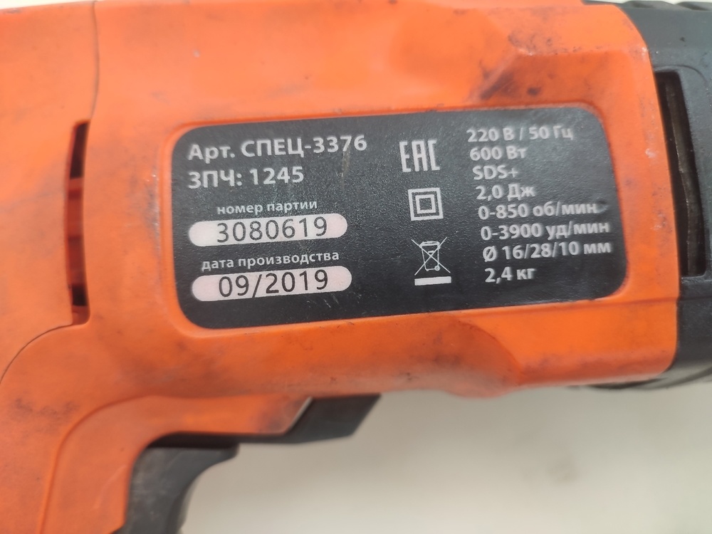 Перфоратор СПЕЦ БПЭ-600К