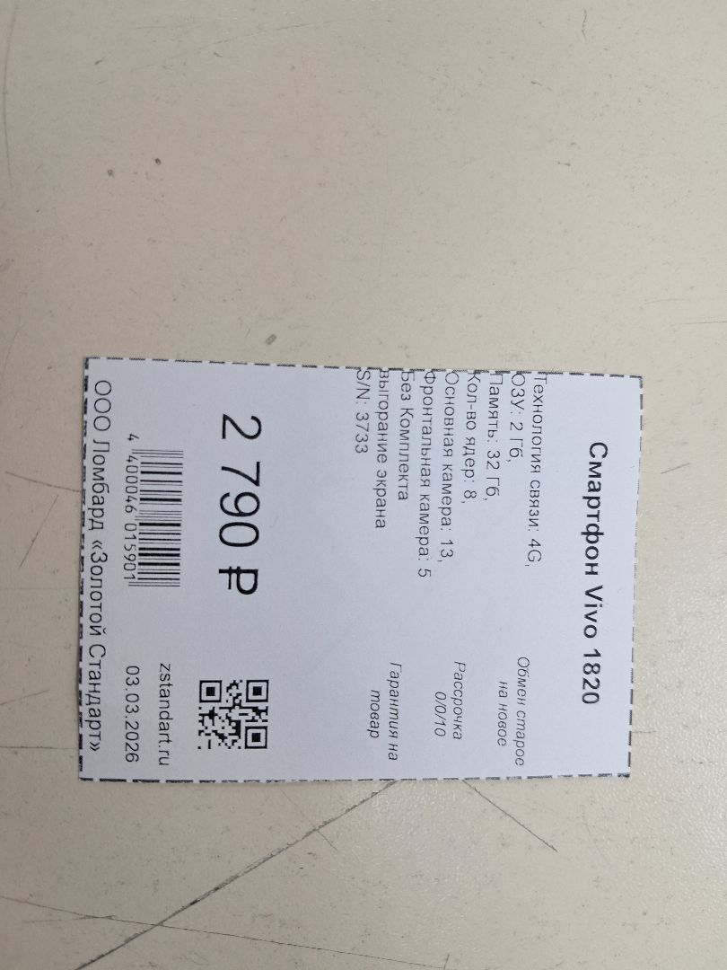 Смартфон Vivo 1820