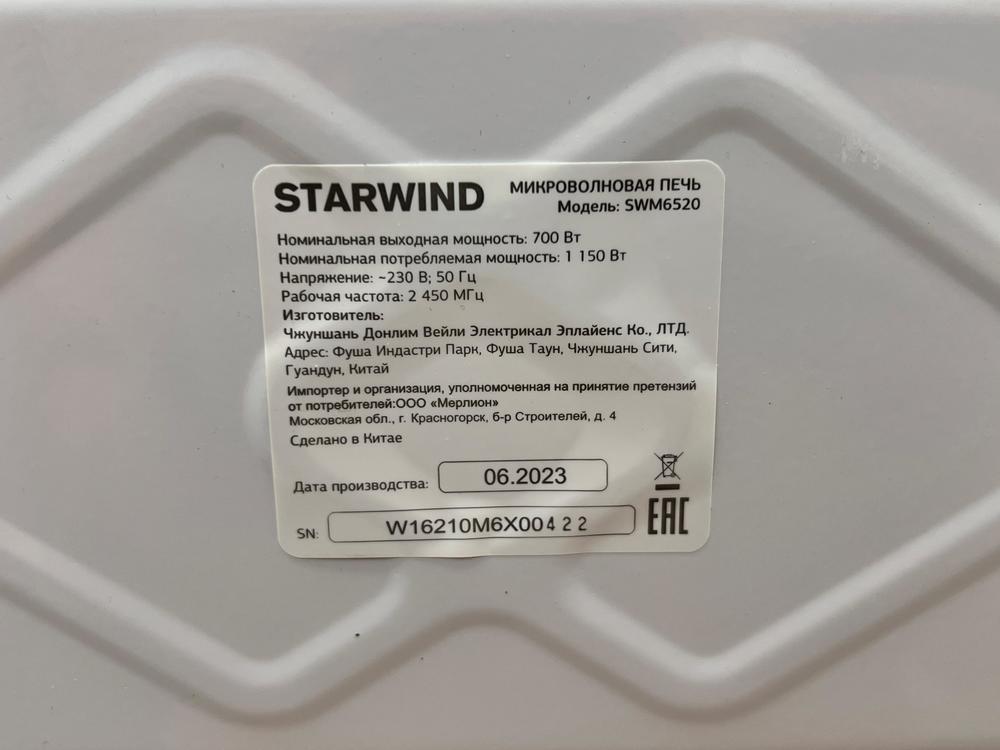Микроволновая печь Starwind sw5720