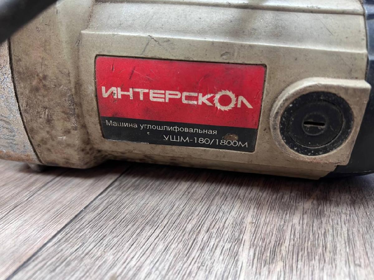 УШМ (Болгарки) Интерскол УШМ-180/1800М;