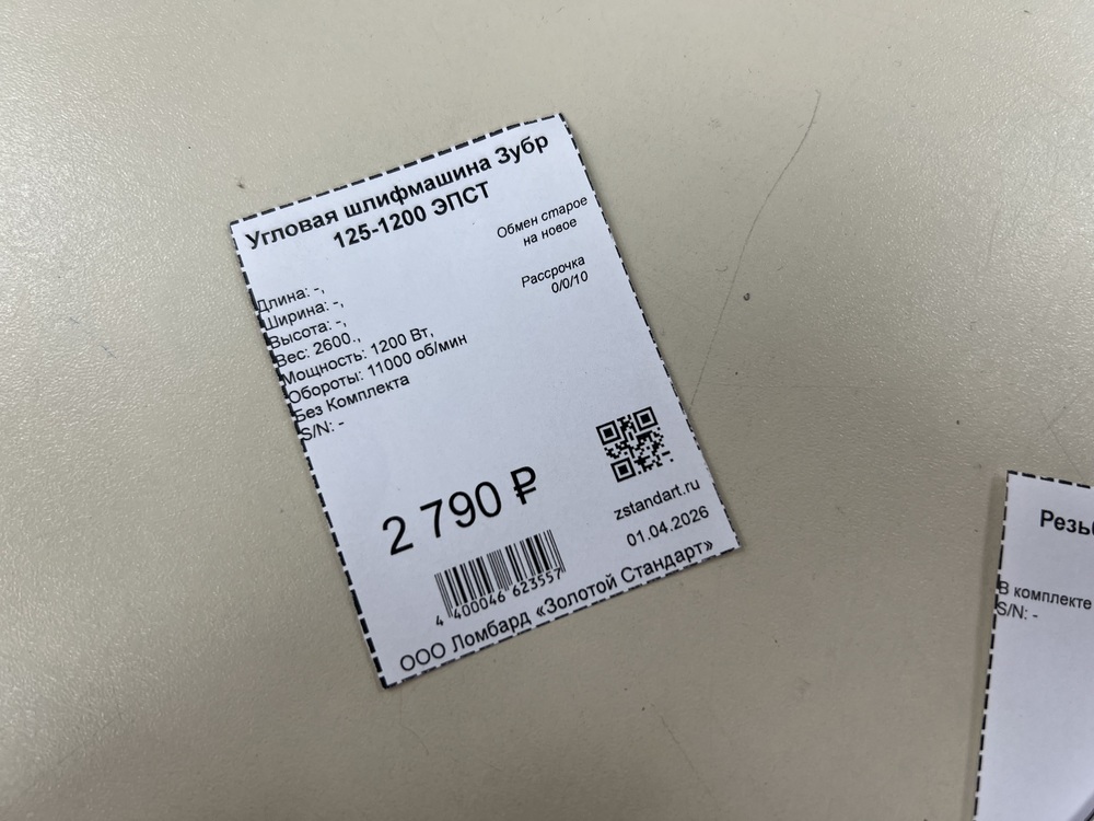 Угловая шлифмашина Зубр 125-1200 ЭПСТ