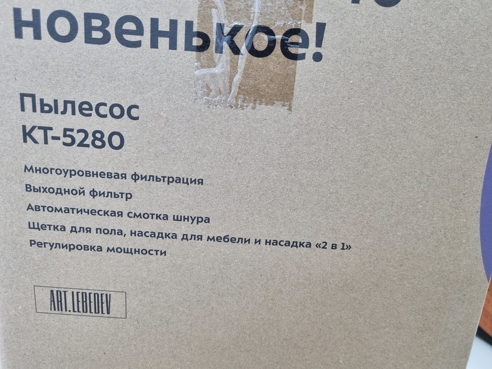 Пылесос Kitfort КТ-5280