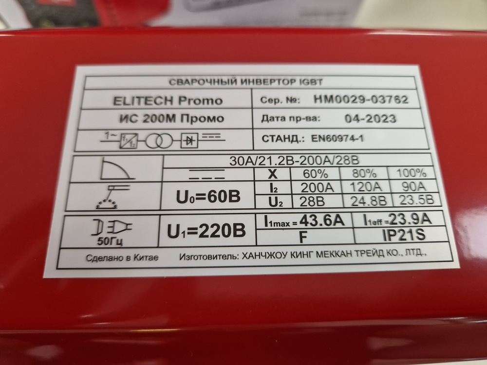 Сварочный аппарат Elitech ИС 200М Промо