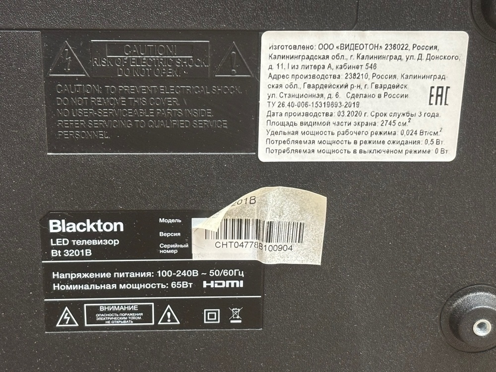 LED Телевизор Blackton BT3203B