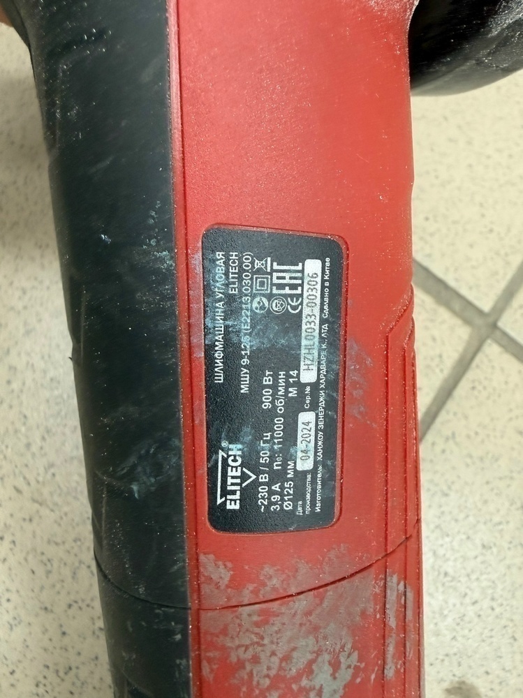 Угловая шлифмашина Elitech МШУ 9-125