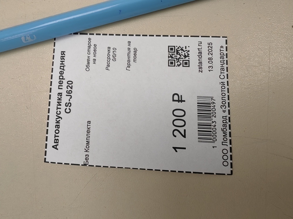 Автоакустика передняя  CS-J620