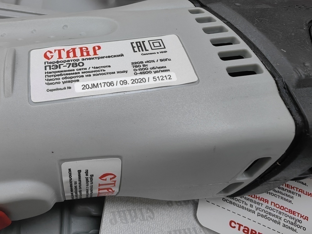 Перфоратор СТАВР ПЭГ-780
