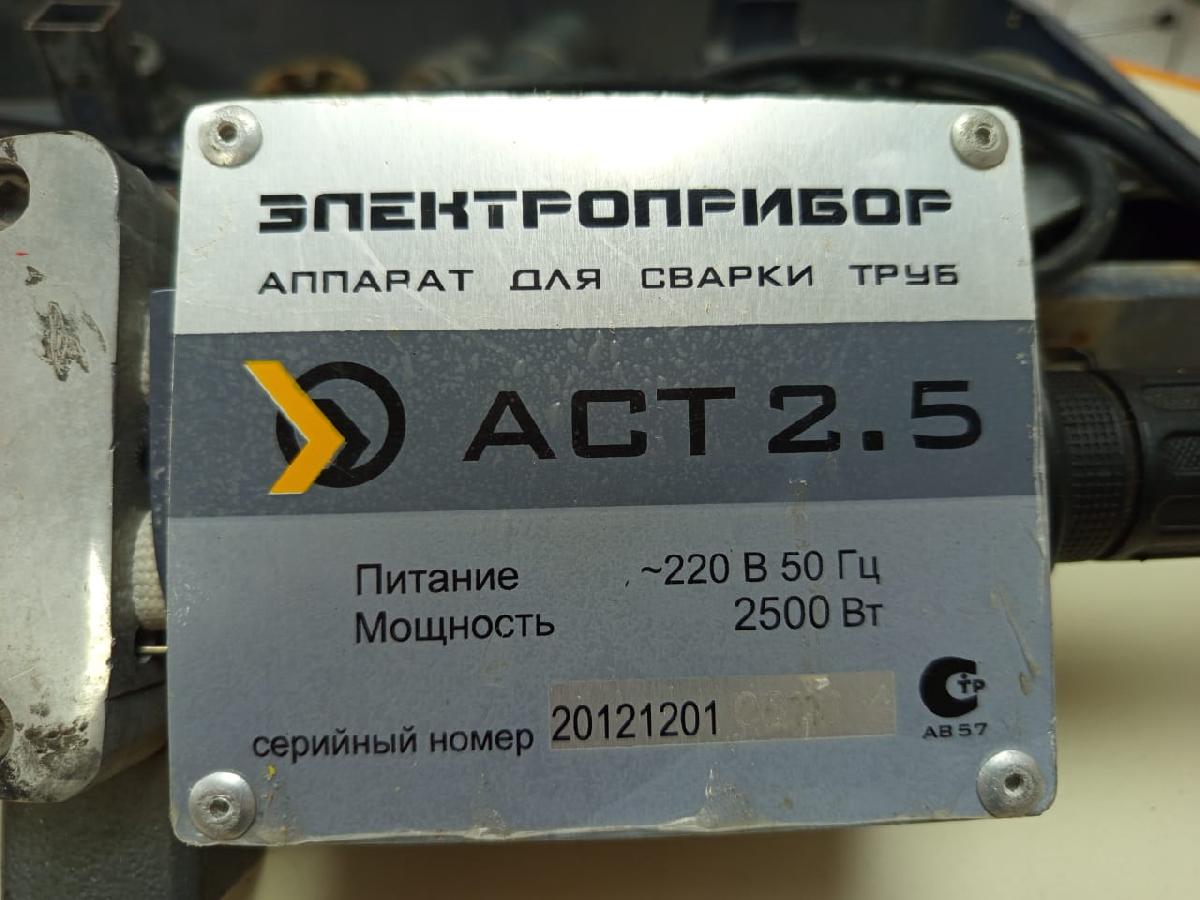 Паяльник полипропилена Электроприбор АСТ-2.5