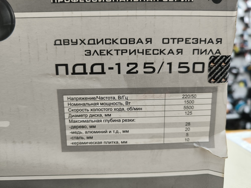 Угловая шлифмашина Электроприбор ПДД-125/1500