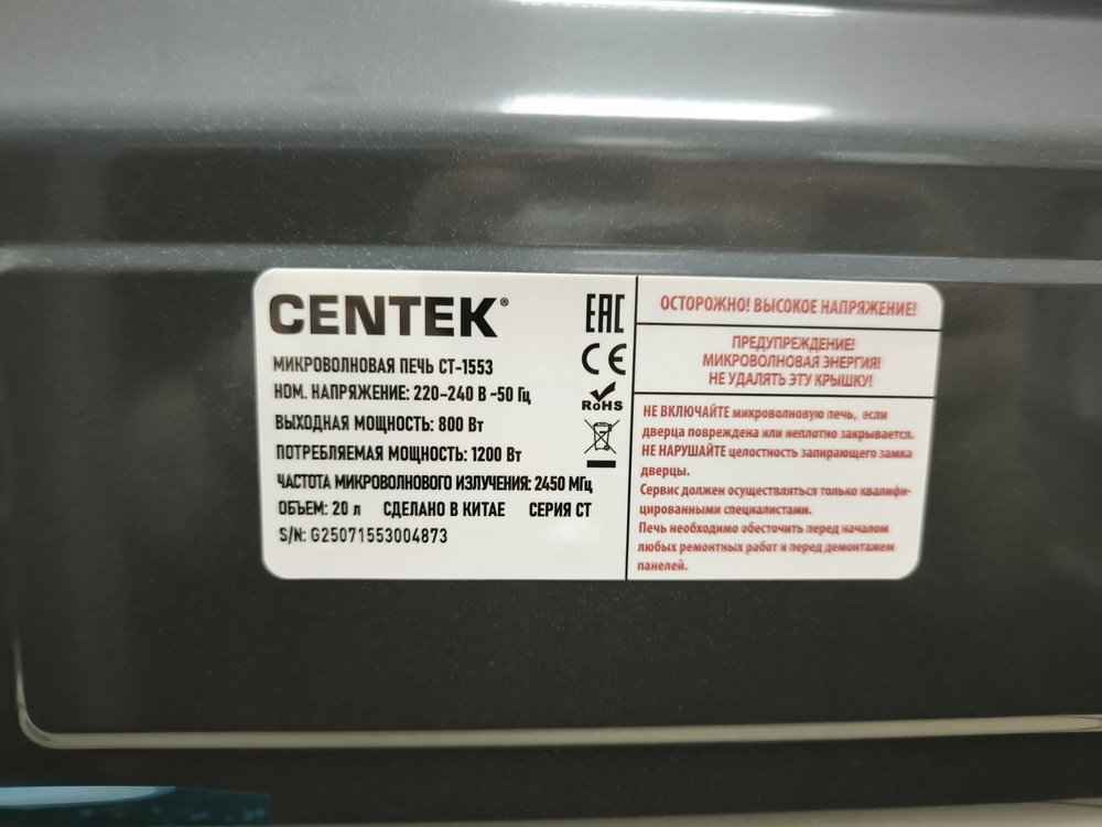Микроволновая печь Centek CT-1553