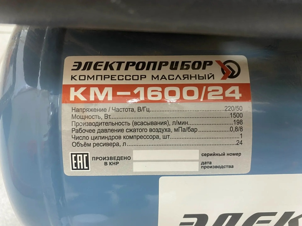 Компрессор Электроприбор КМ-1600/24