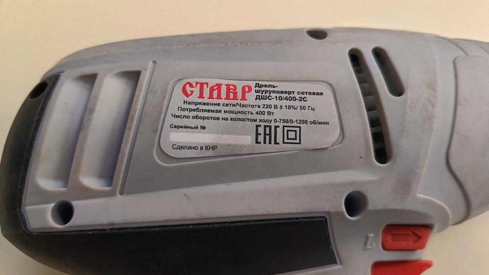 Дрель-безударная Ставр ДШС-10/400-2С