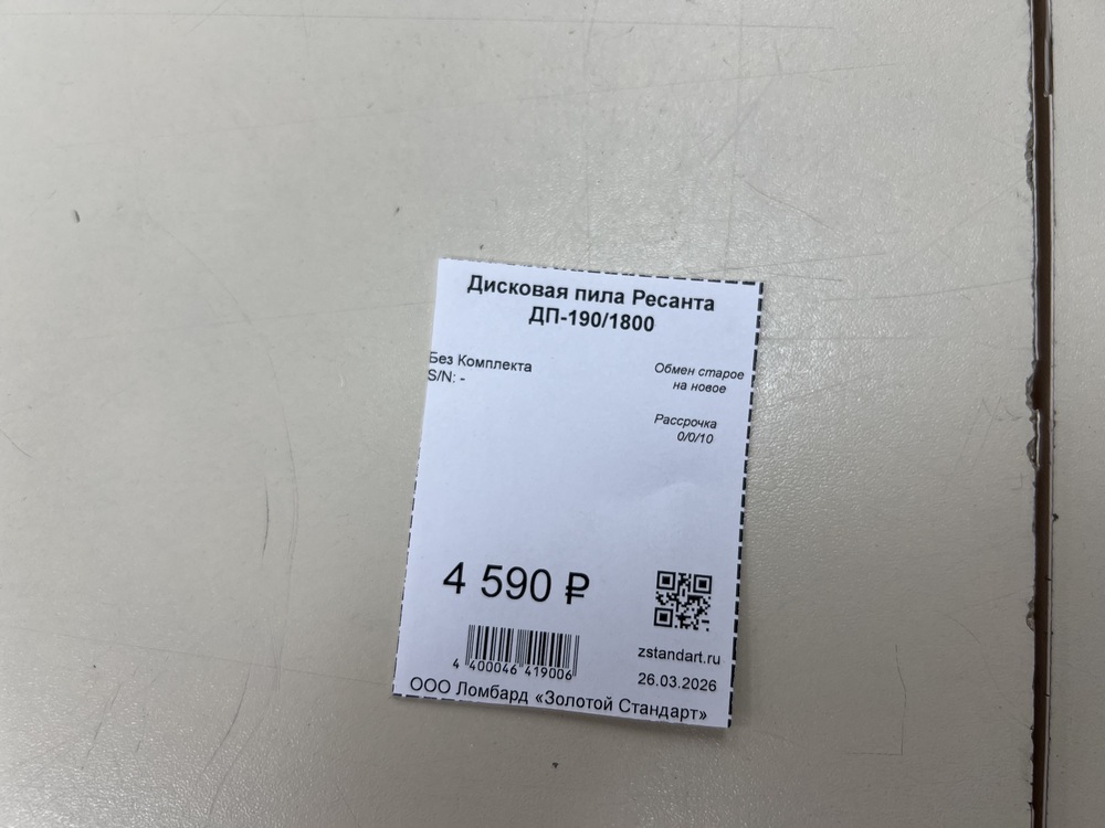 Дисковая пила Ресанта ДП-190/1800;