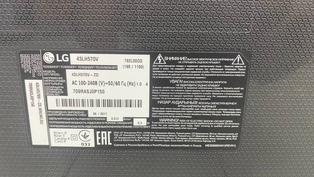 LED Телевизор LG 43LH570V