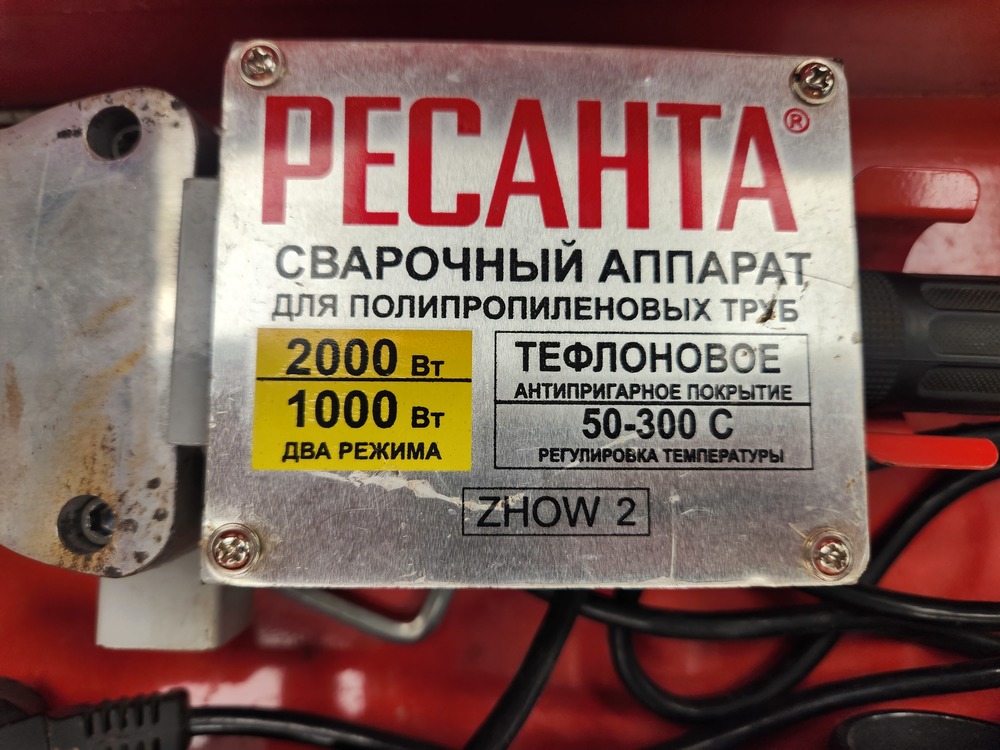 Паяльник полипропилена Ресанта АСПТ- 2000