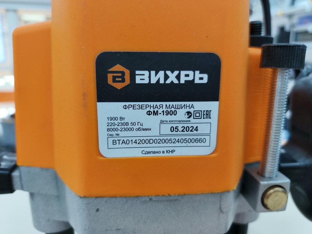 Фрезер Вихрь МФ-1900