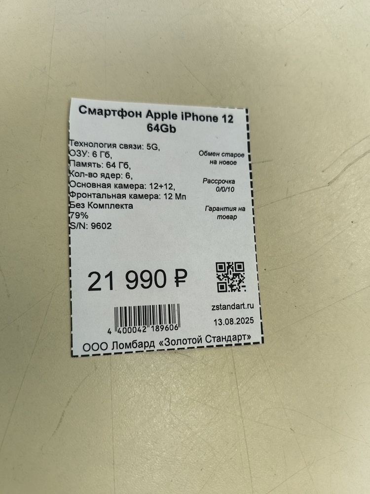 Смартфон Apple iPhone 12 64Gb
