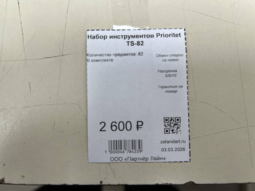 Набор инструментов Prioritet TS-82