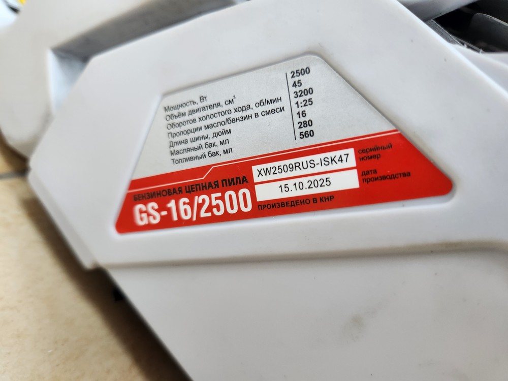 Бензопила ELTI GS-16/2500