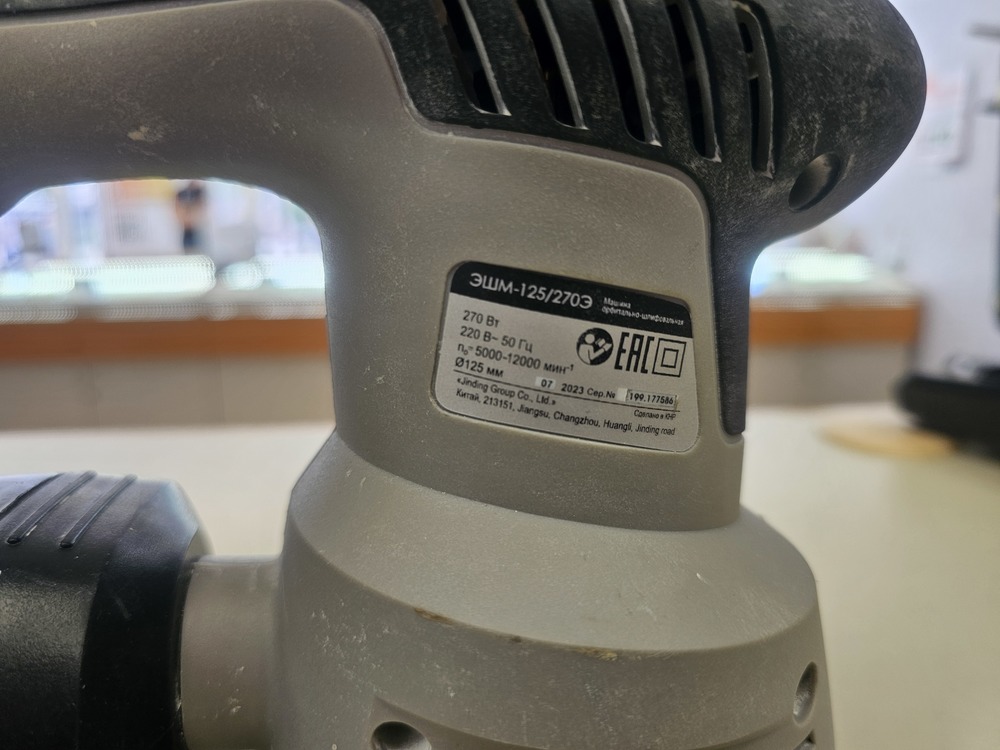 Шлифовальные машины Интерскол ЭШМ-125/270Э;