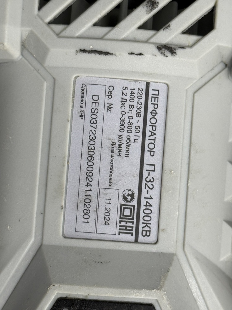 Перфоратор РЕСАНТА П-32-1400КВ
