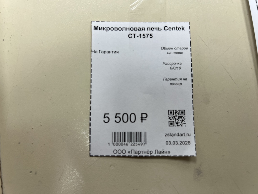 Микроволновая печь Centek CT-1575