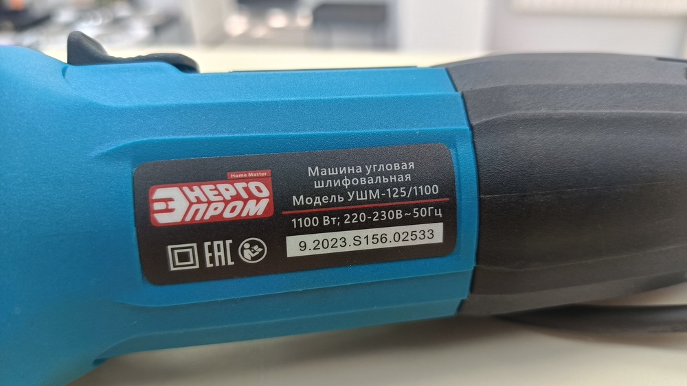 Угловая шлифмашина Энергопром УШМ-125/1100