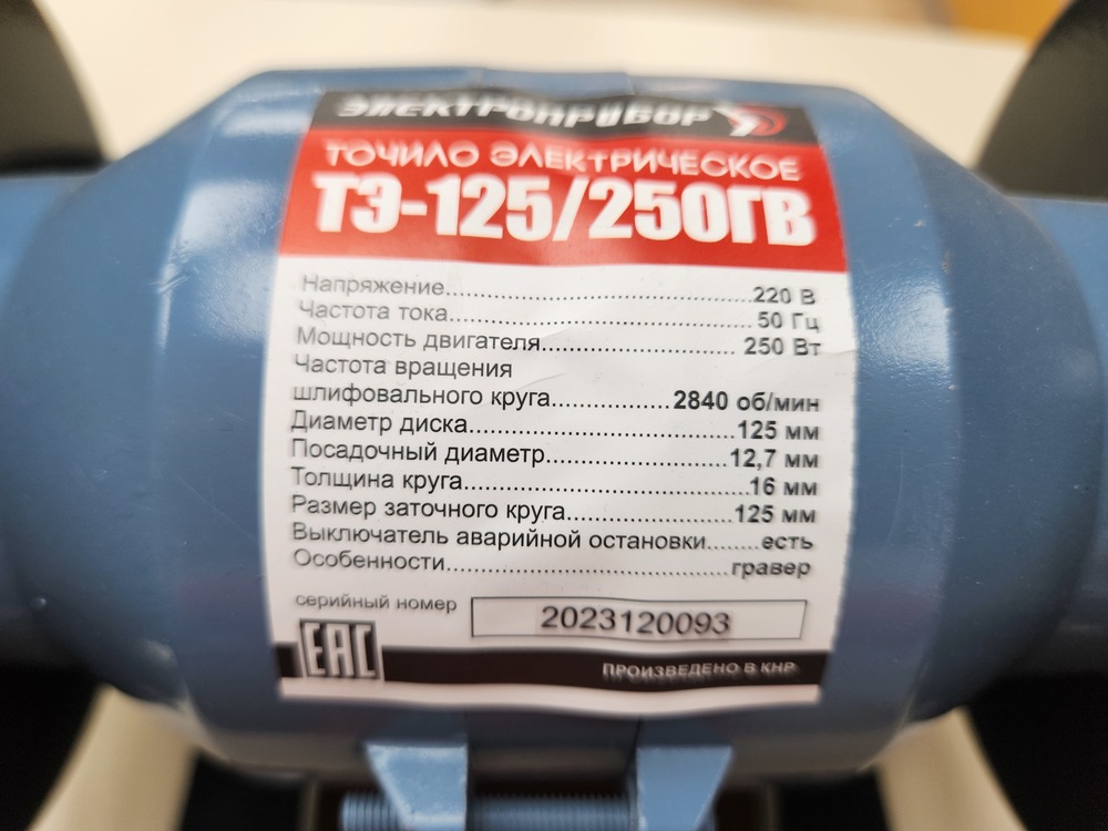 Точильный Станок Электроприбор ТЭ-125/250ГВ