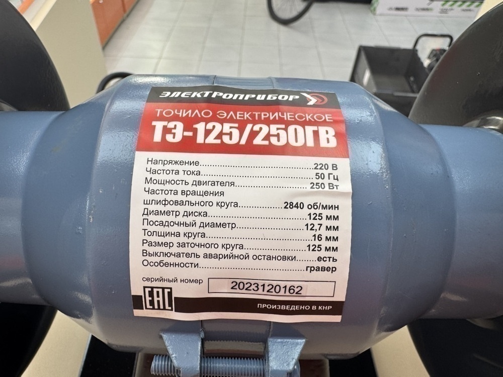 Точильный Станок Электроприбор ТЭ-125/250ГВ
